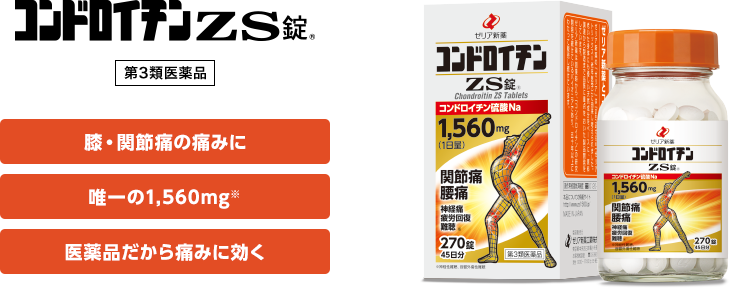 コンドロイチンZS錠