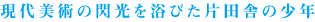 p̑M𗁂тГcɂ̏N