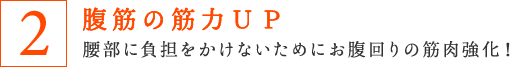 2:؂̋ؗUP ɕSȂ߂ɂ̋ؓI